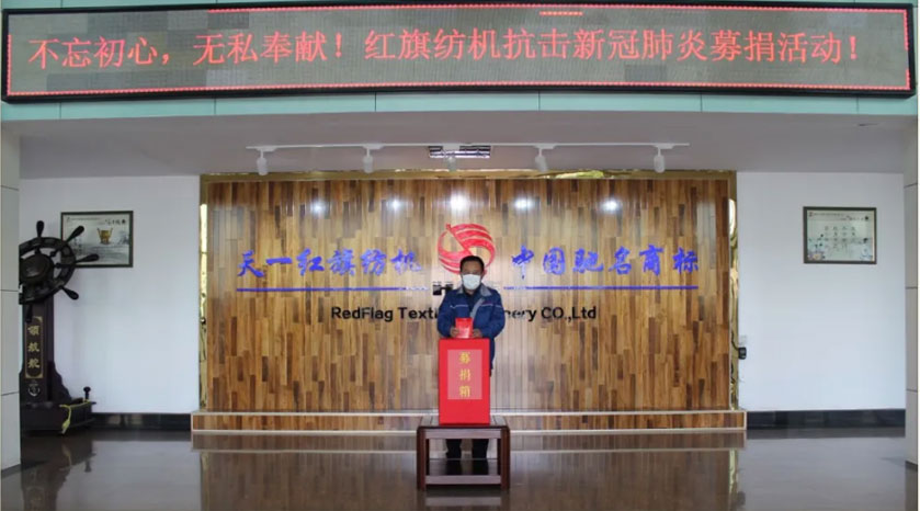红旗纺机