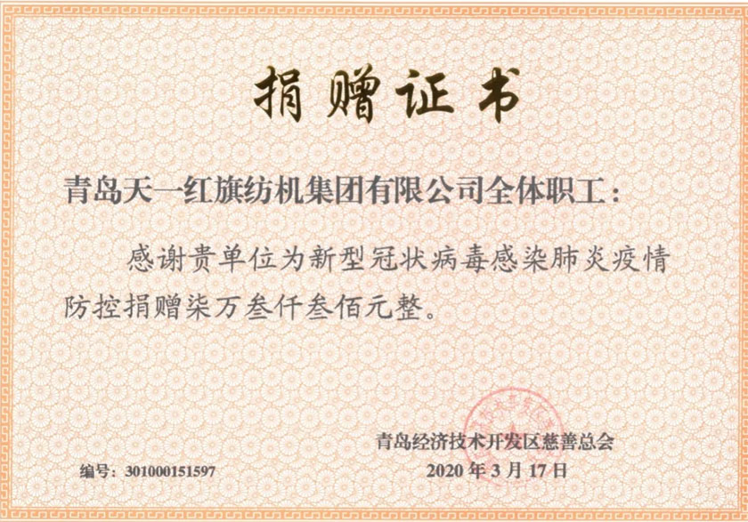 红旗纺机
