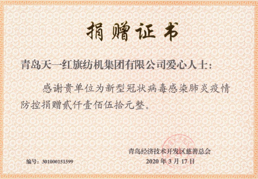 红旗纺机