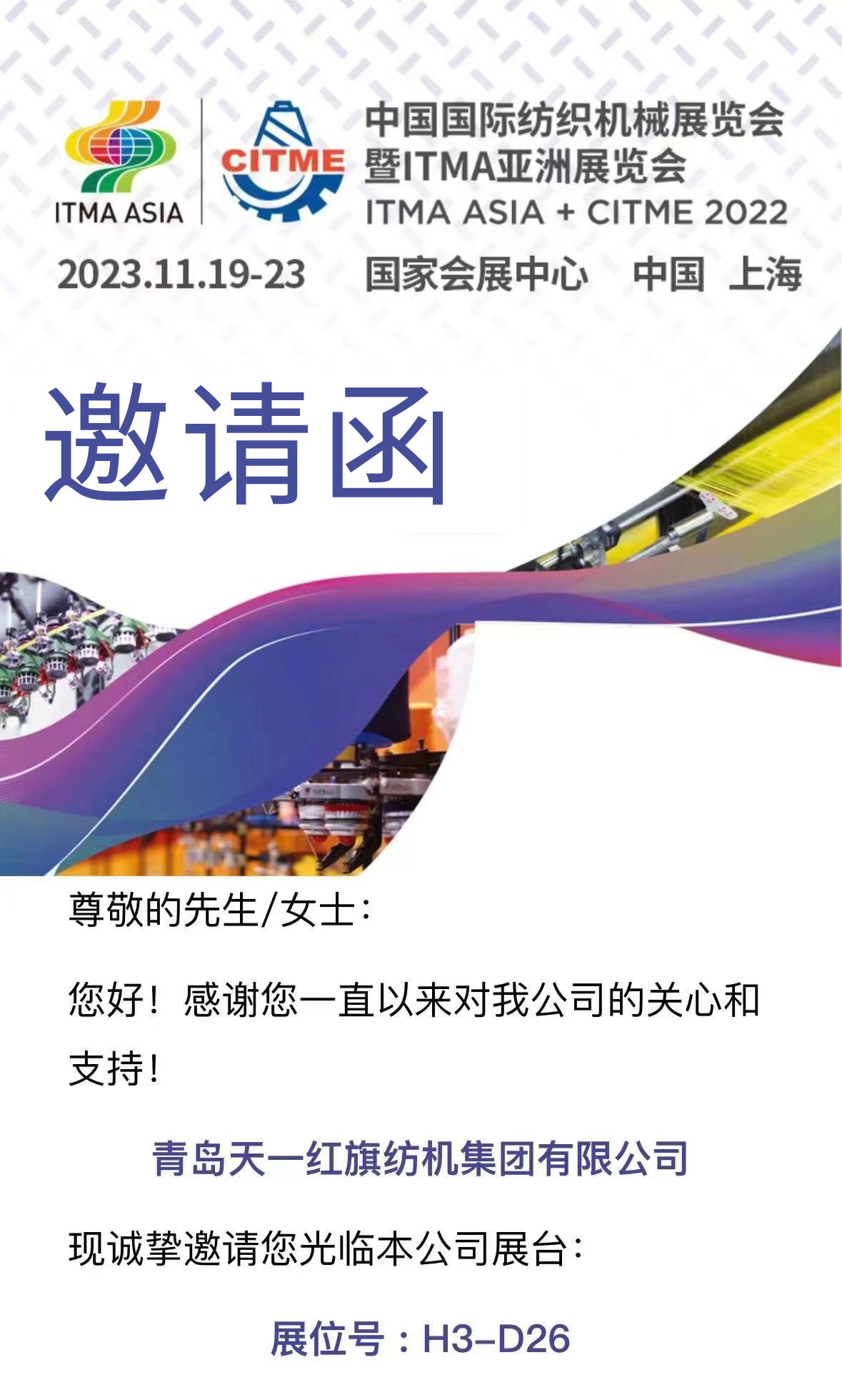 红旗纺机