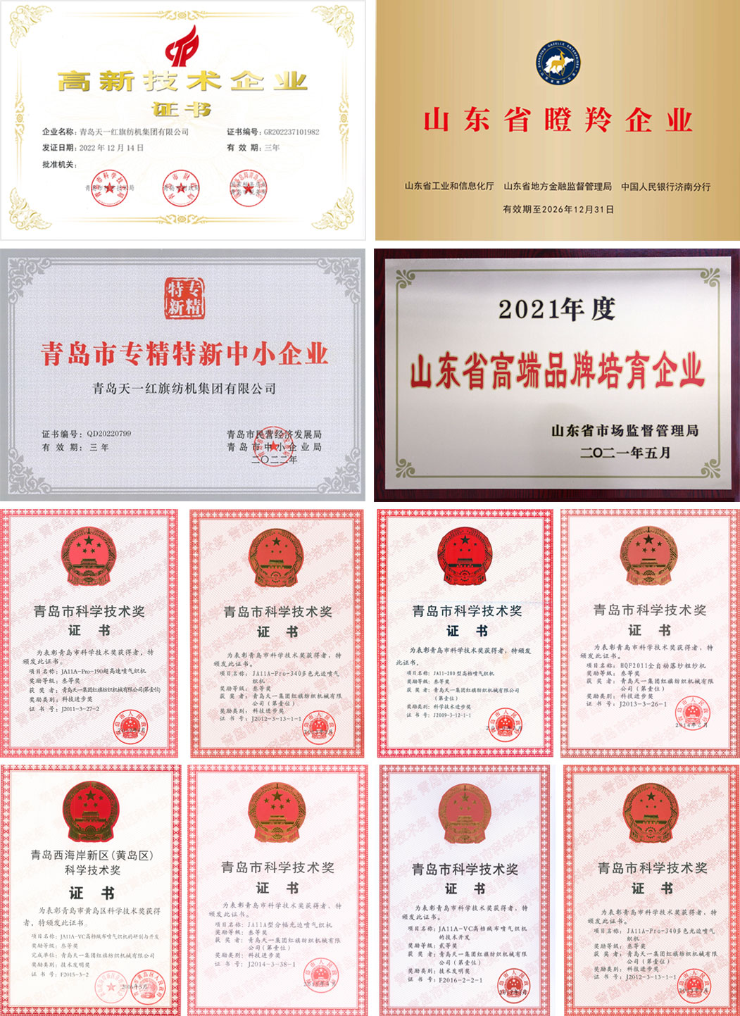 红旗纺机